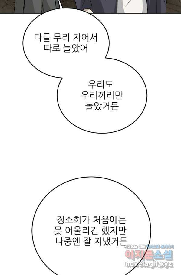 기억의 밤 50화 - 웹툰 이미지 48