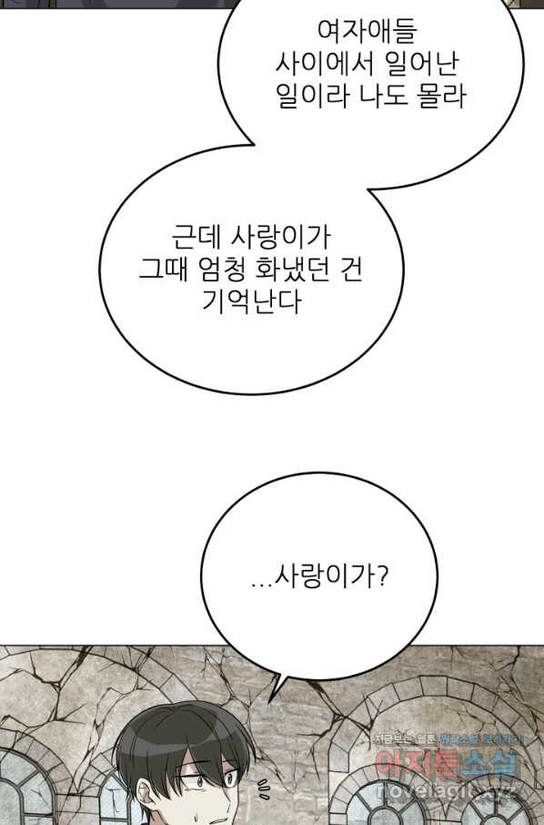 기억의 밤 50화 - 웹툰 이미지 53