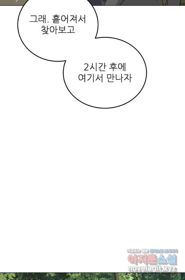 기억의 밤 50화 - 웹툰 이미지 57