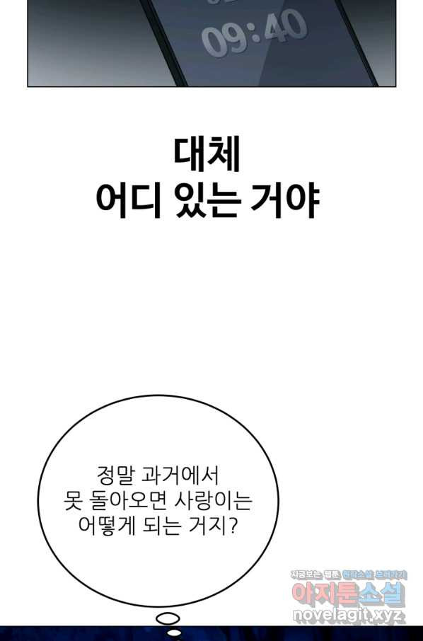 기억의 밤 50화 - 웹툰 이미지 66