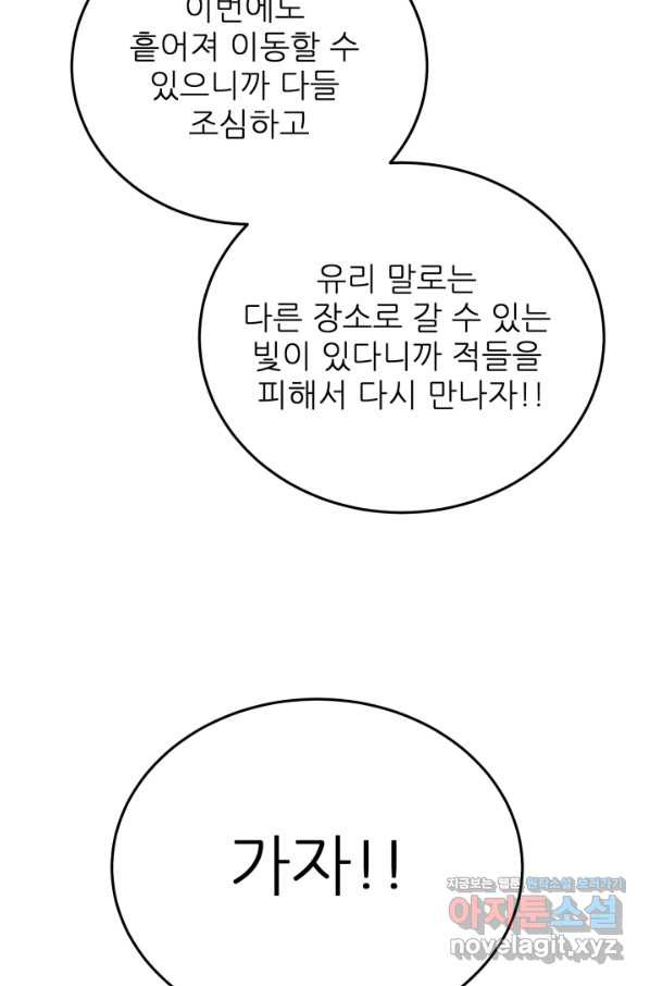 기억의 밤 50화 - 웹툰 이미지 76