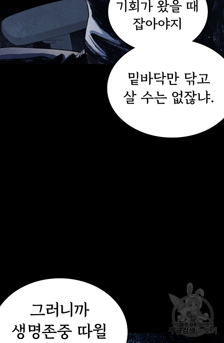 죽음을 먹는 사랑 30화 - 웹툰 이미지 13