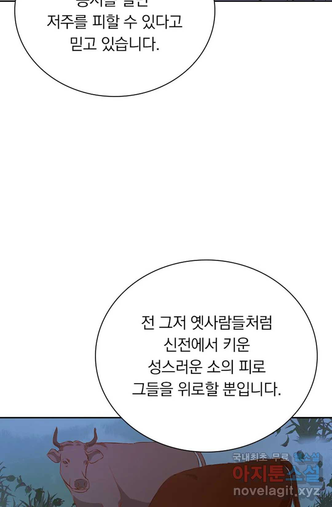 테오도르의 노래 125화 - 웹툰 이미지 51