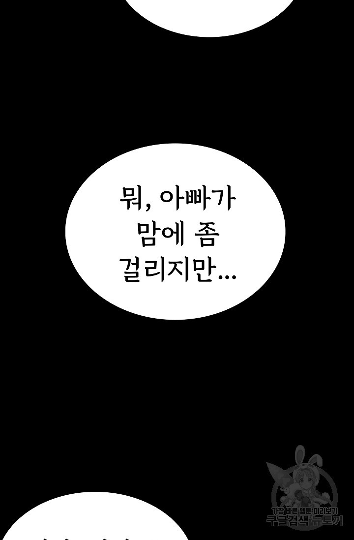 죽음을 먹는 사랑 30화 - 웹툰 이미지 43