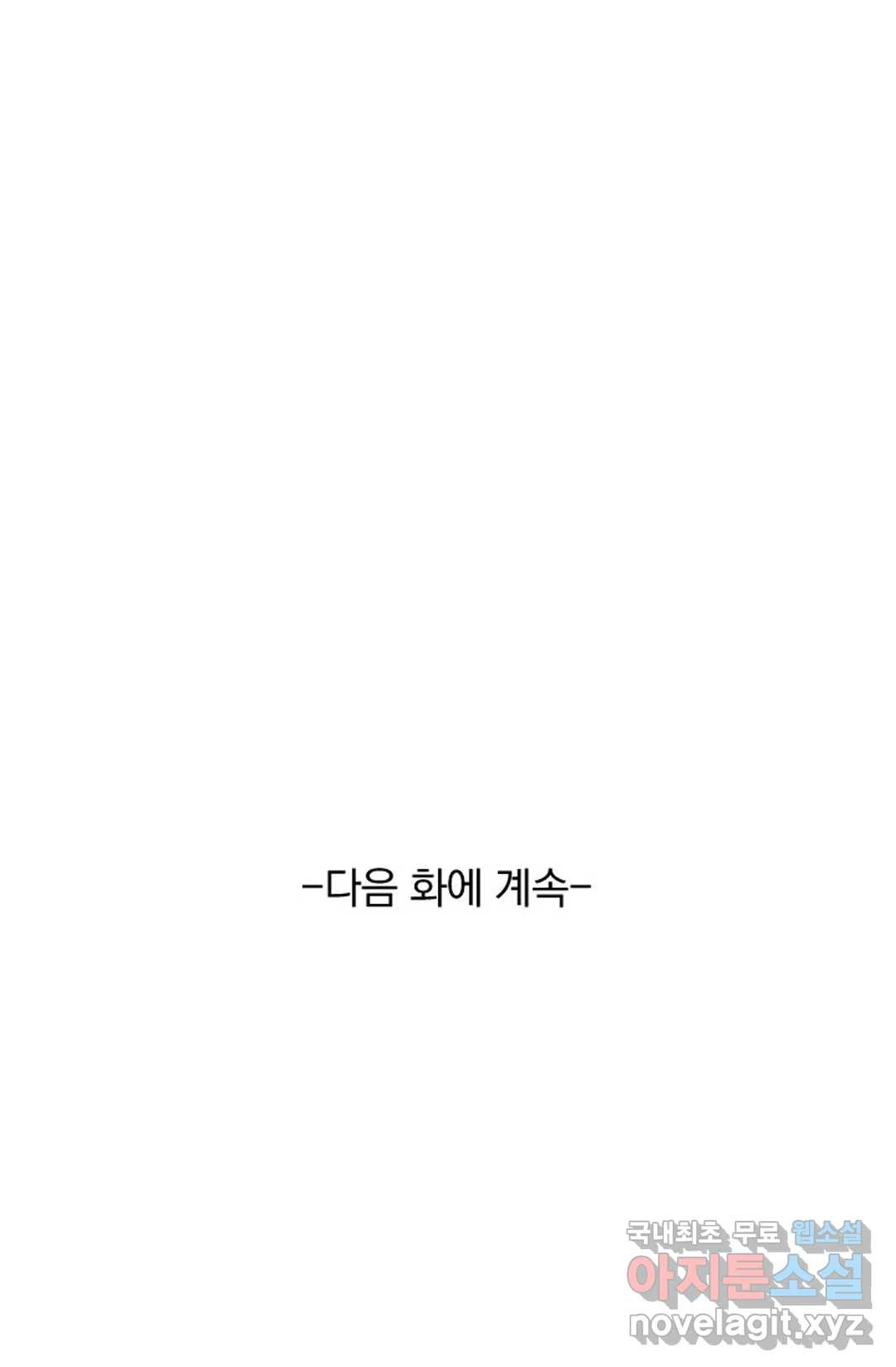 테오도르의 노래 125화 - 웹툰 이미지 81