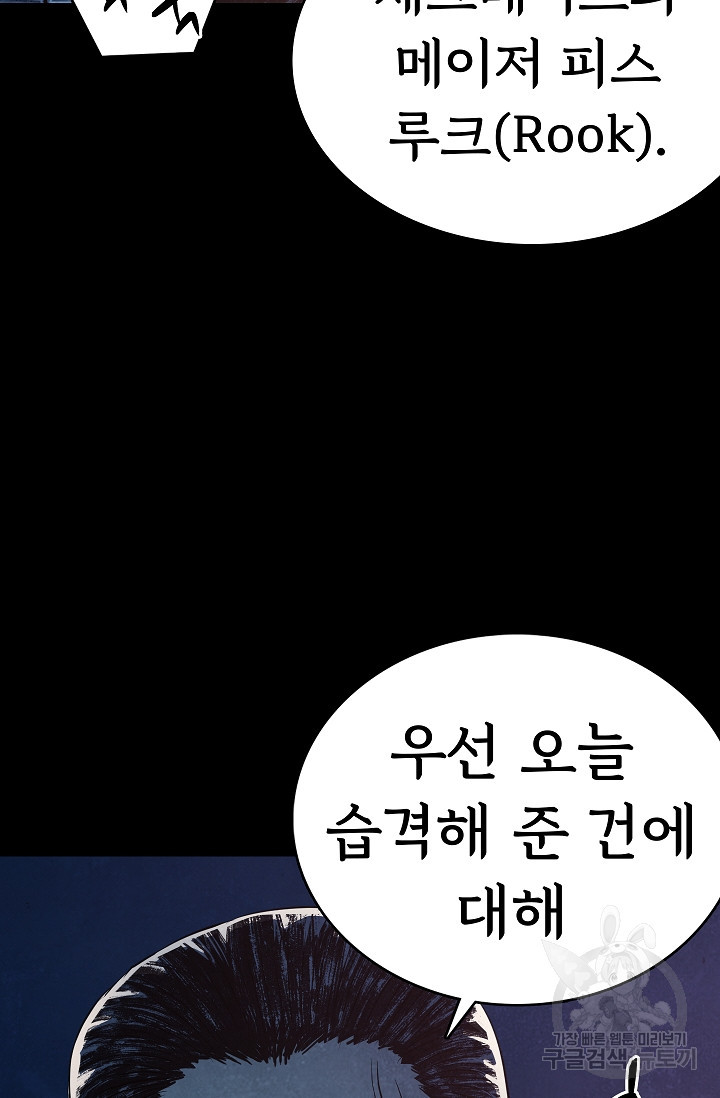 죽음을 먹는 사랑 30화 - 웹툰 이미지 94