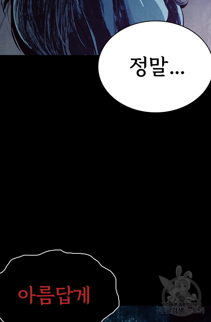 죽음을 먹는 사랑 30화 - 웹툰 이미지 111