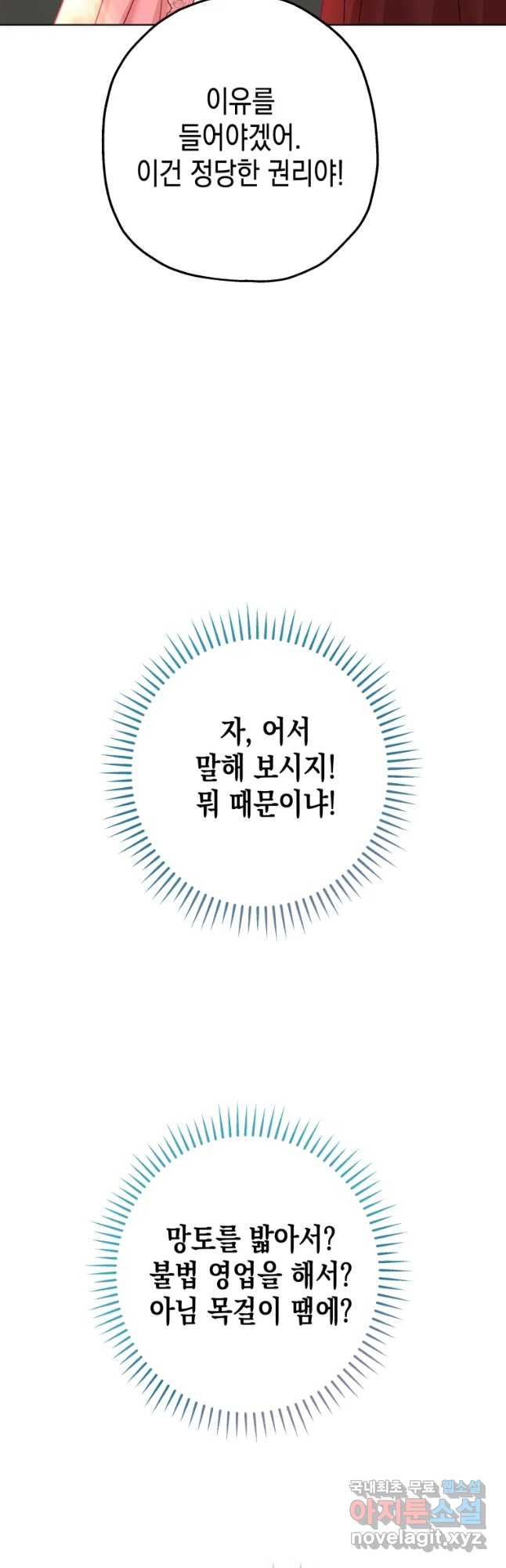 왕관 없는 여왕 26화 - 웹툰 이미지 41