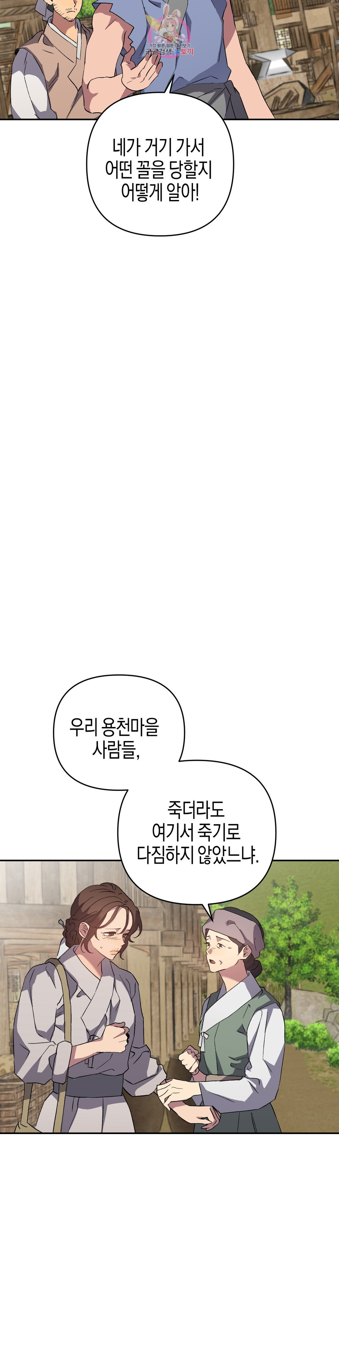 무명의 등불 74화 - 웹툰 이미지 6