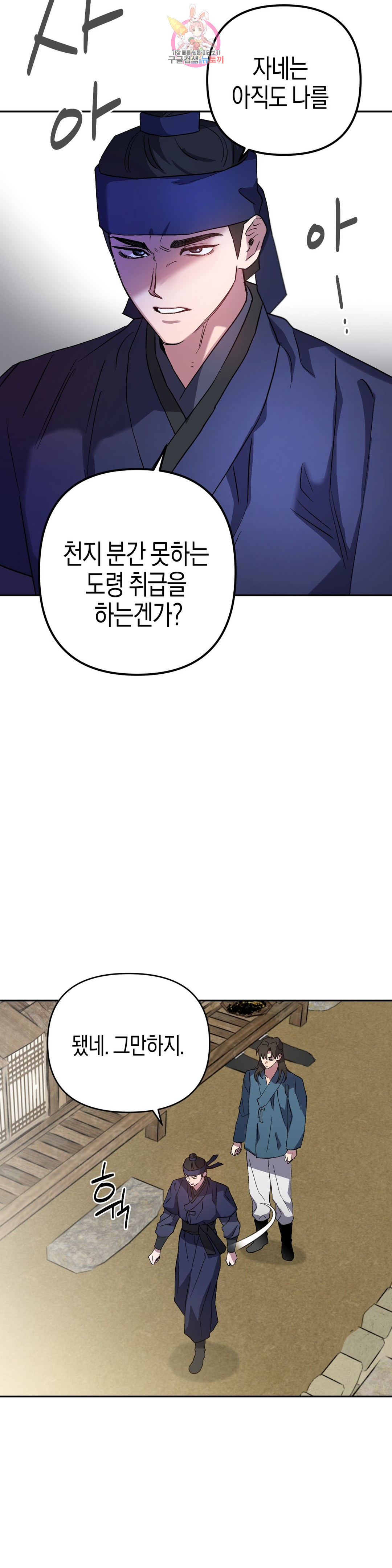 무명의 등불 74화 - 웹툰 이미지 22