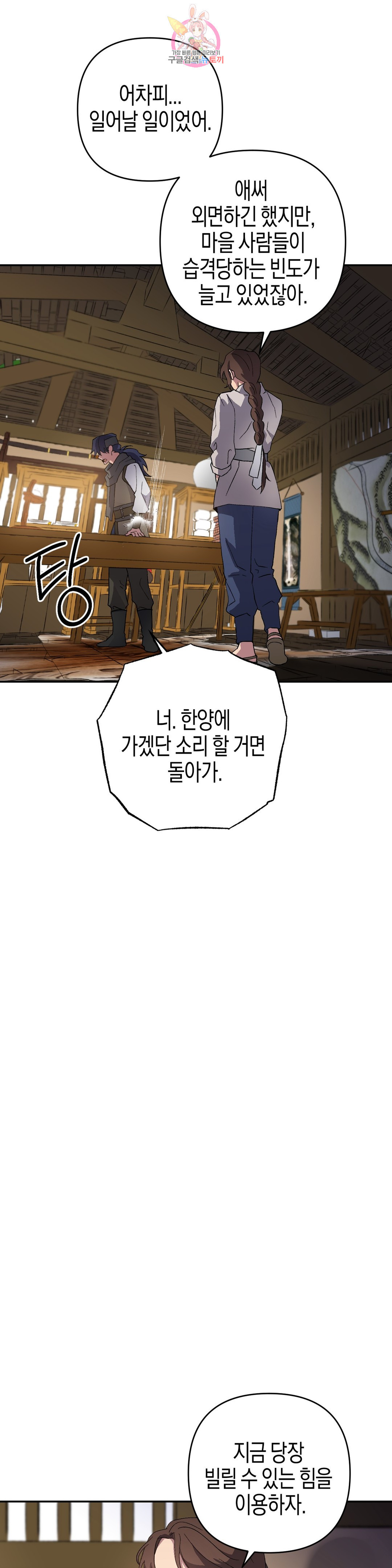 무명의 등불 74화 - 웹툰 이미지 27