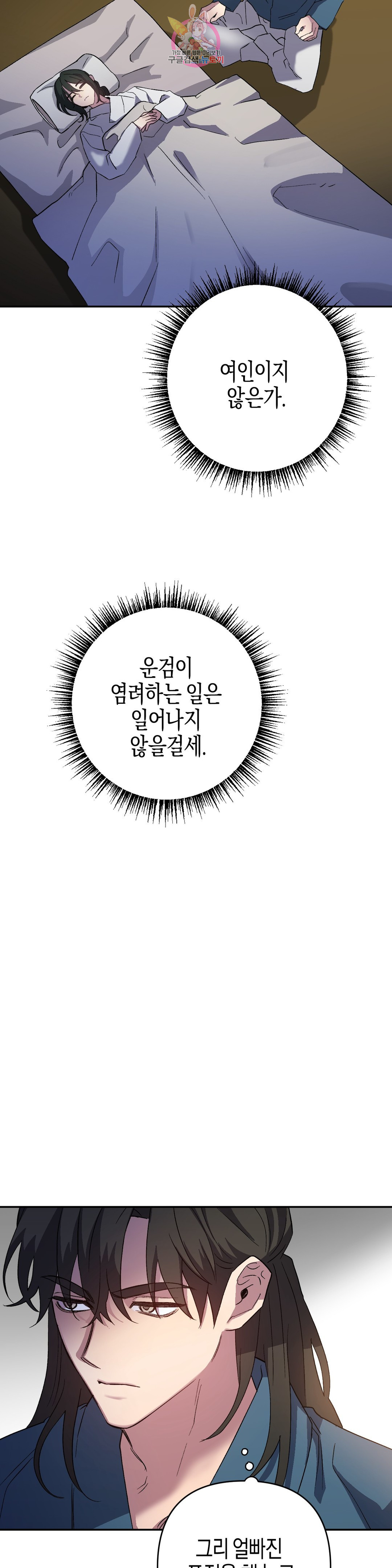 무명의 등불 74화 - 웹툰 이미지 37