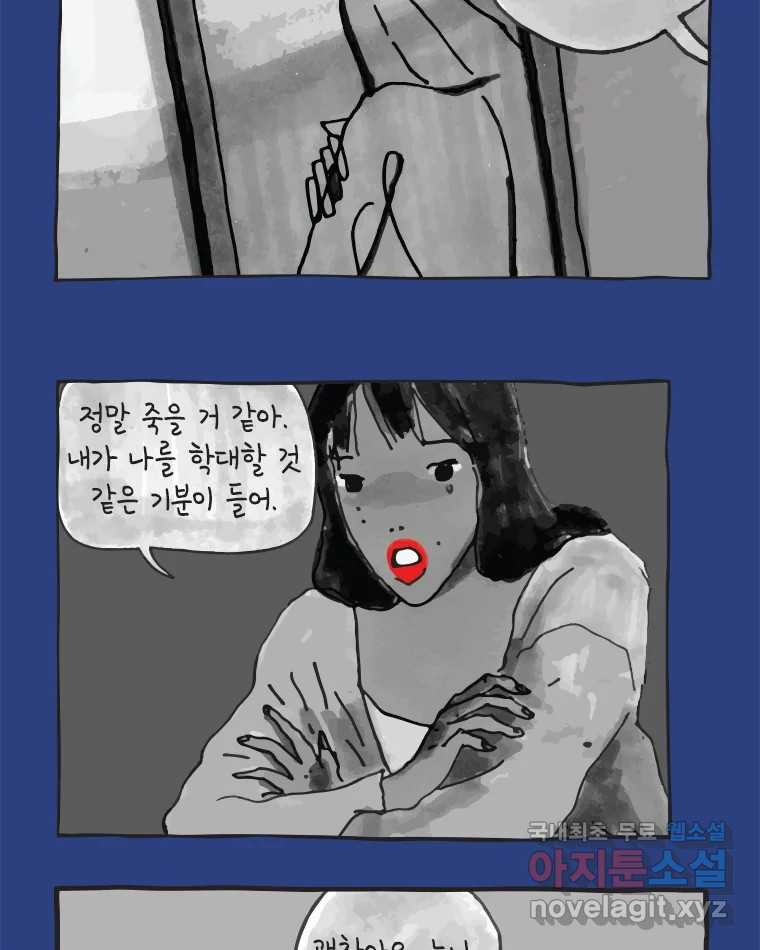 이토록 보통의 354화 양다리만화(24) - 웹툰 이미지 4