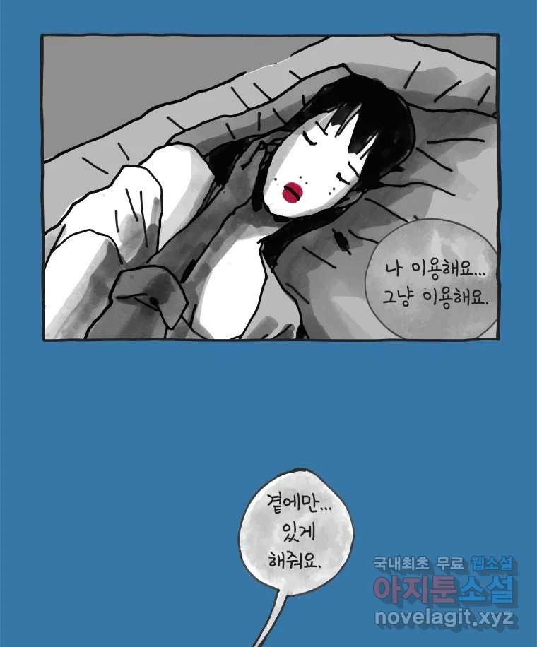 이토록 보통의 354화 양다리만화(24) - 웹툰 이미지 13