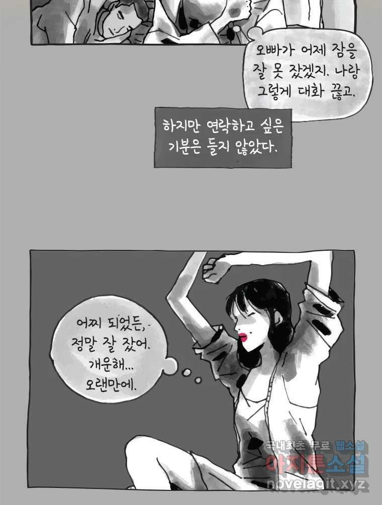 이토록 보통의 354화 양다리만화(24) - 웹툰 이미지 19