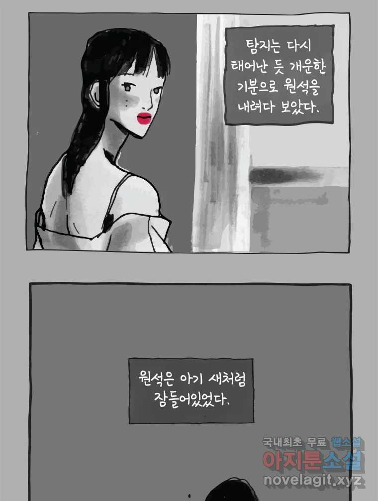 이토록 보통의 354화 양다리만화(24) - 웹툰 이미지 20