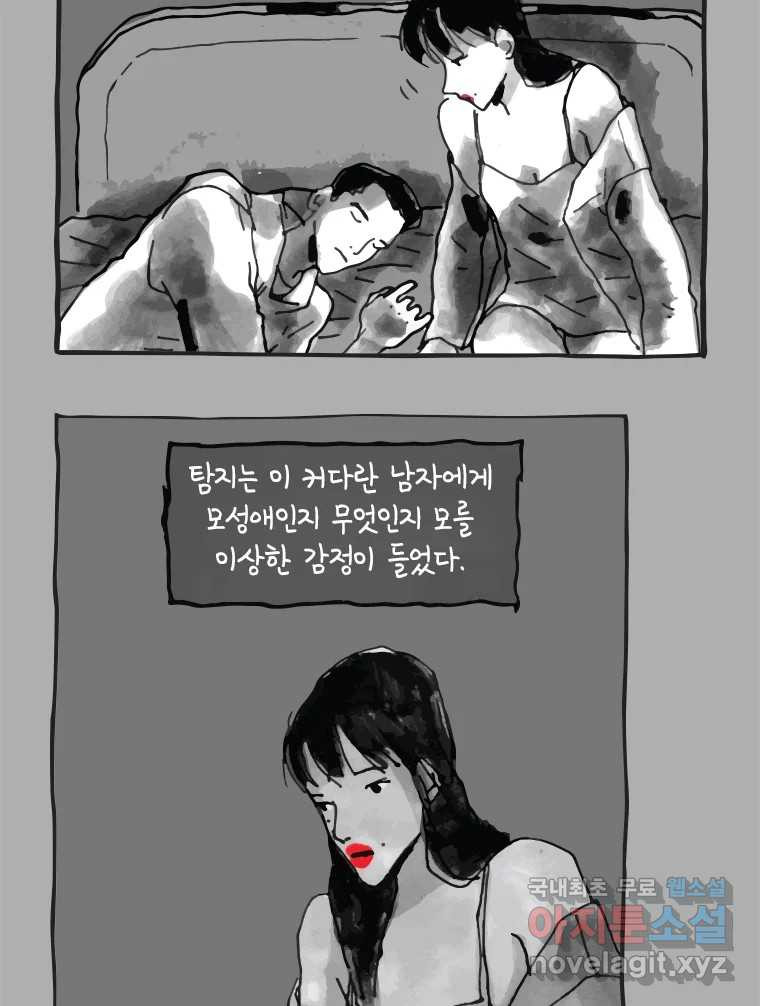 이토록 보통의 354화 양다리만화(24) - 웹툰 이미지 21