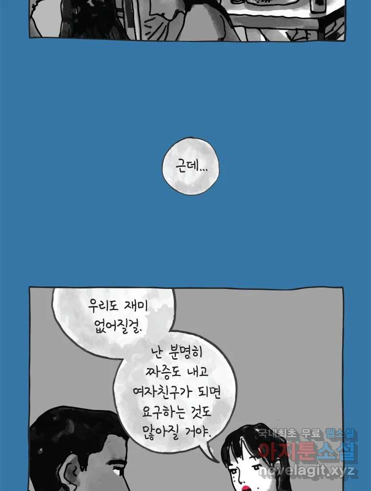 이토록 보통의 354화 양다리만화(24) - 웹툰 이미지 29