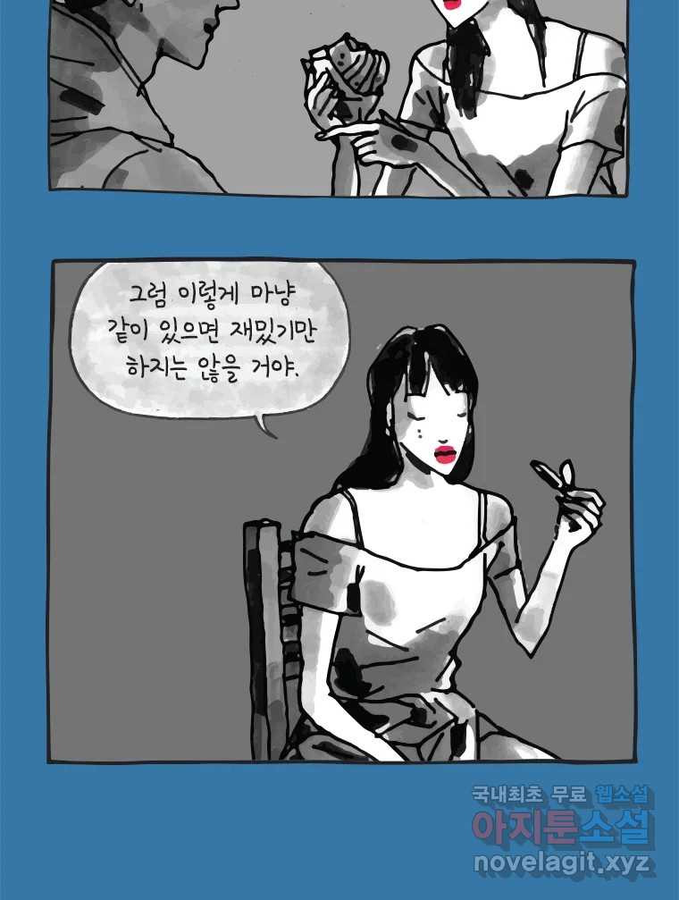 이토록 보통의 354화 양다리만화(24) - 웹툰 이미지 30