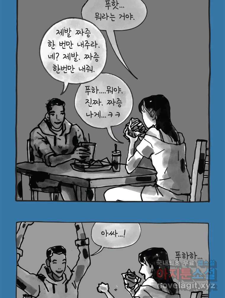 이토록 보통의 354화 양다리만화(24) - 웹툰 이미지 33