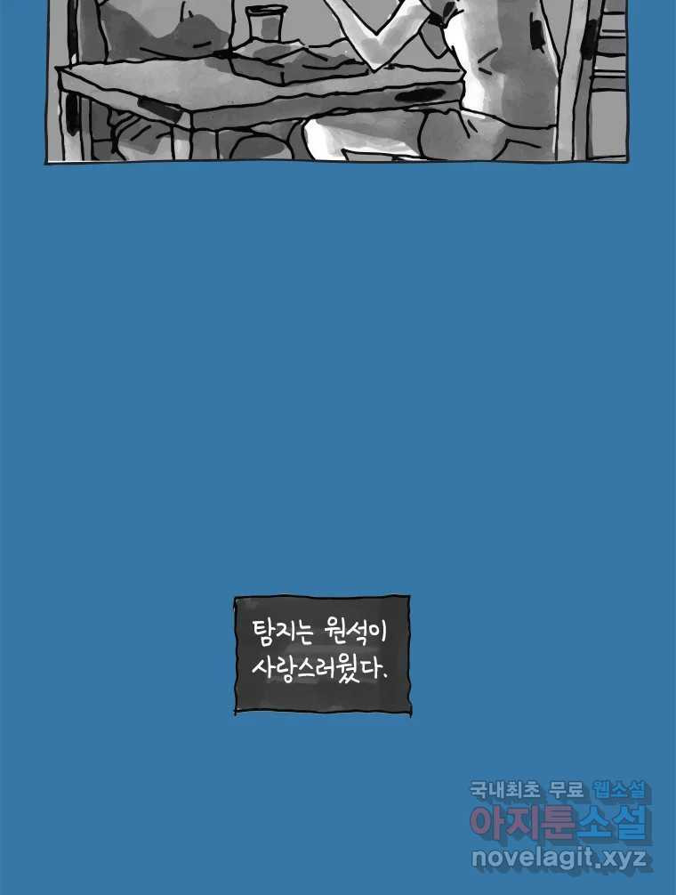 이토록 보통의 354화 양다리만화(24) - 웹툰 이미지 34