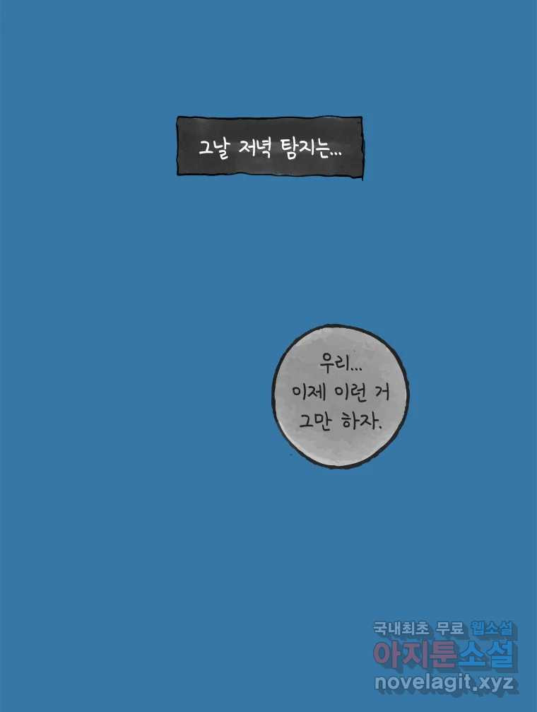 이토록 보통의 354화 양다리만화(24) - 웹툰 이미지 37