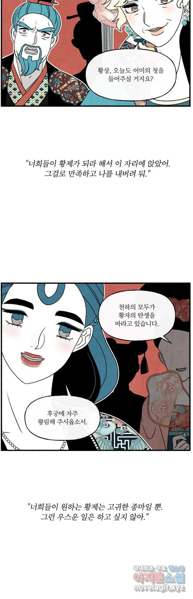 후궁공략 117화 - 웹툰 이미지 4