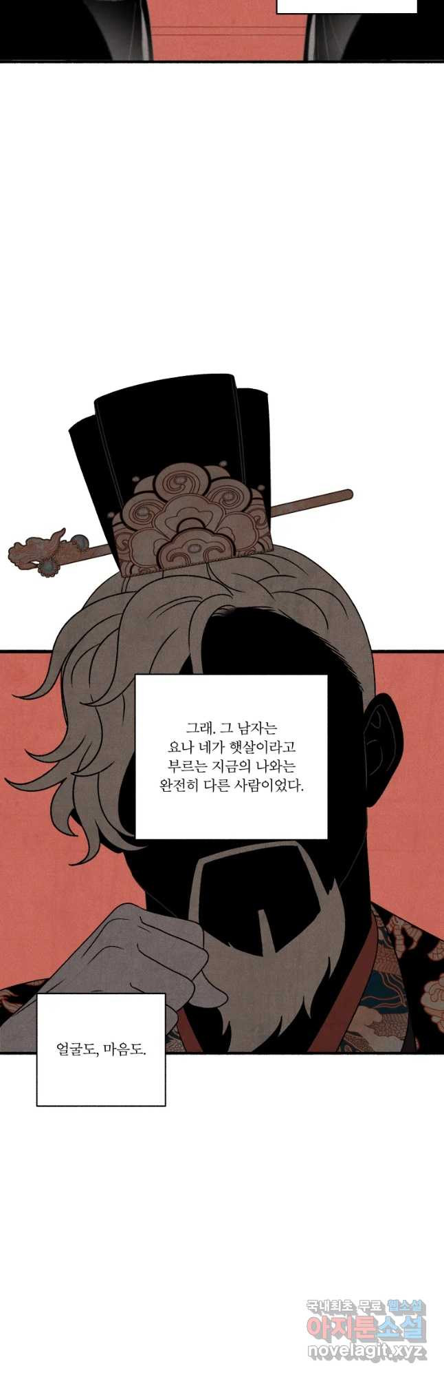 후궁공략 117화 - 웹툰 이미지 6