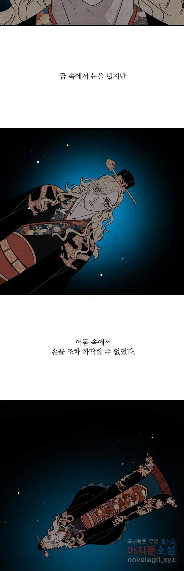 후궁공략 117화 - 웹툰 이미지 9