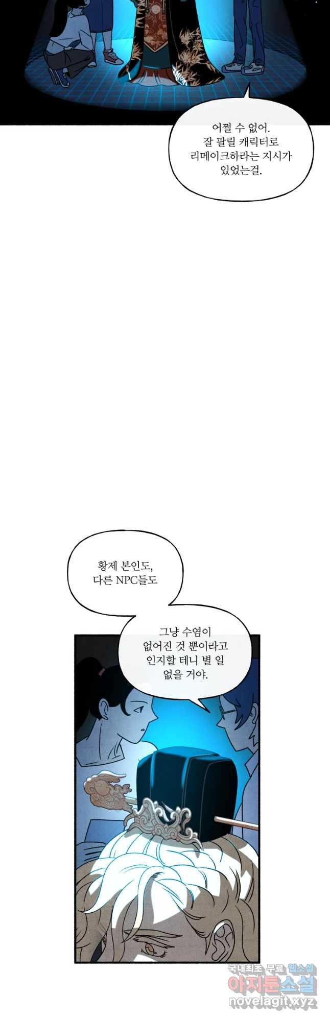 후궁공략 117화 - 웹툰 이미지 12