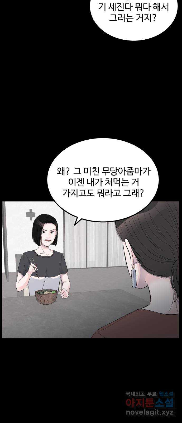 남편 먹는 여자 14화 - 웹툰 이미지 30