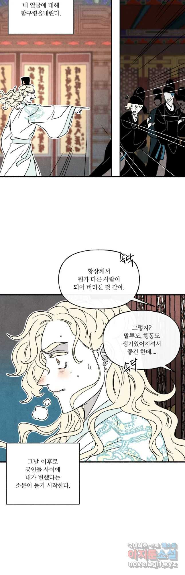 후궁공략 117화 - 웹툰 이미지 19