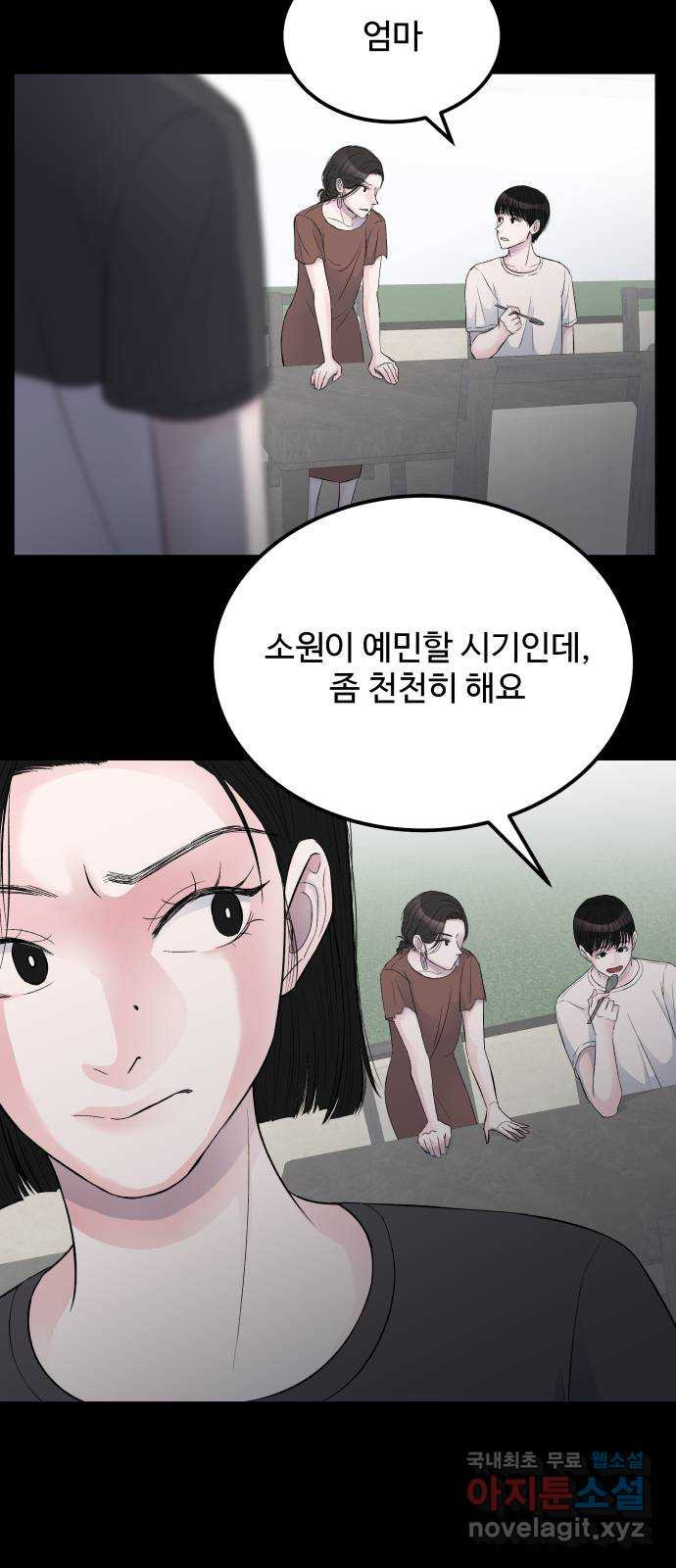 남편 먹는 여자 14화 - 웹툰 이미지 38