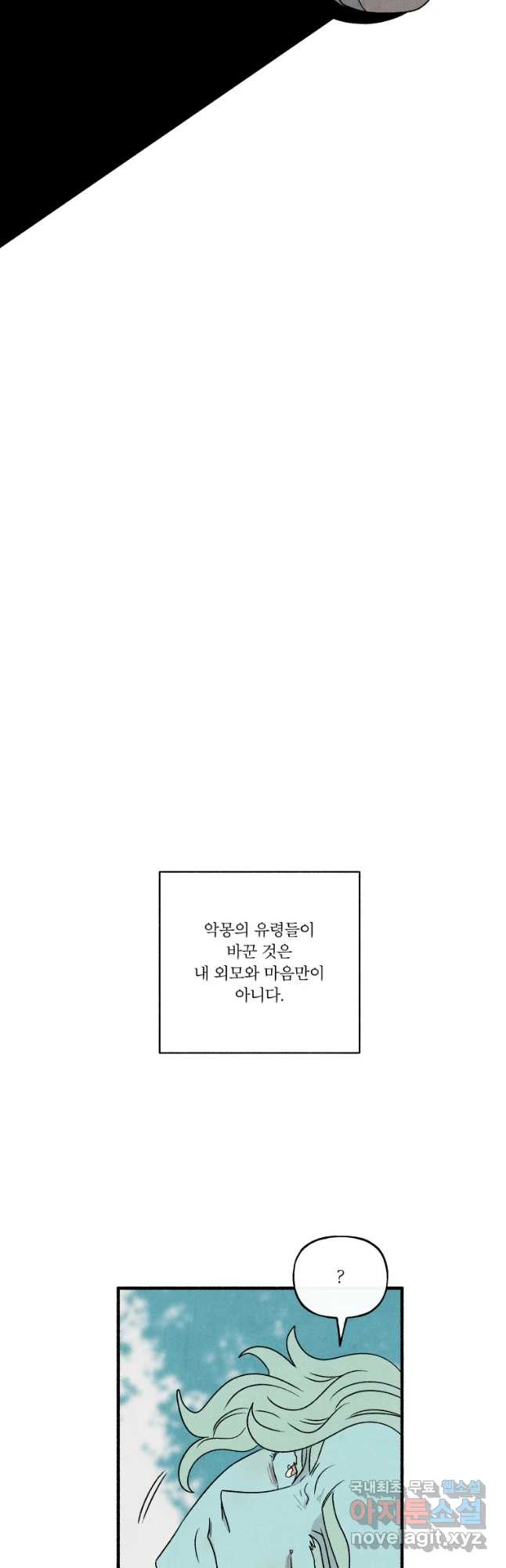 후궁공략 117화 - 웹툰 이미지 22