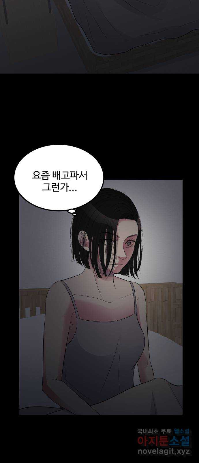 남편 먹는 여자 14화 - 웹툰 이미지 44