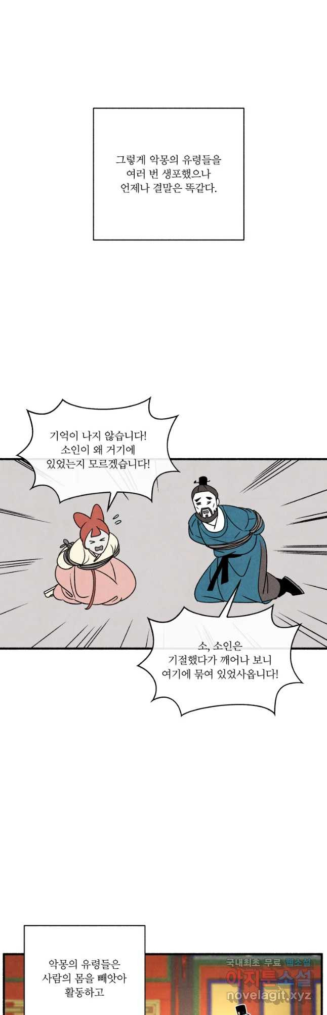 후궁공략 117화 - 웹툰 이미지 32