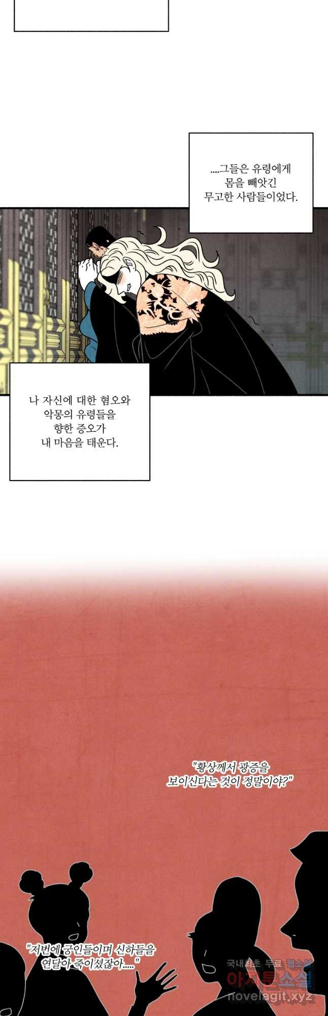 후궁공략 117화 - 웹툰 이미지 34