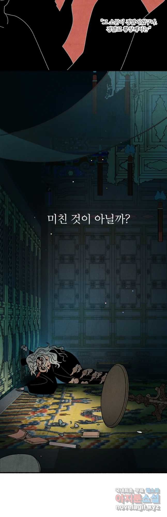 후궁공략 117화 - 웹툰 이미지 35