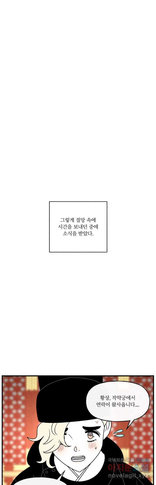 후궁공략 117화 - 웹툰 이미지 36