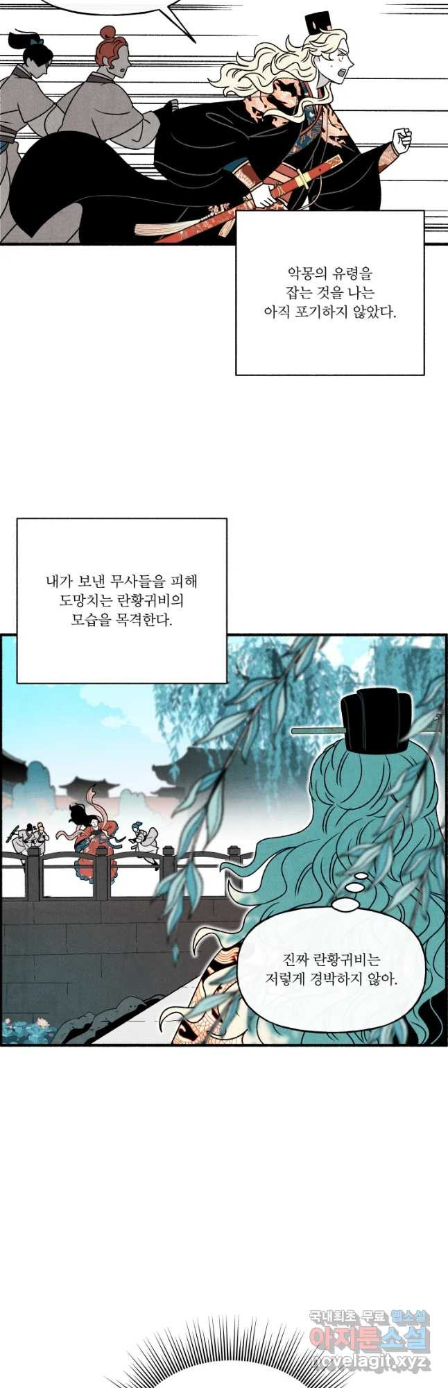 후궁공략 117화 - 웹툰 이미지 38