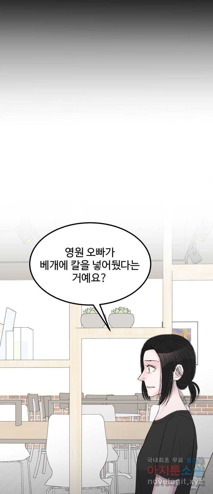 남편 먹는 여자 14화 - 웹툰 이미지 63