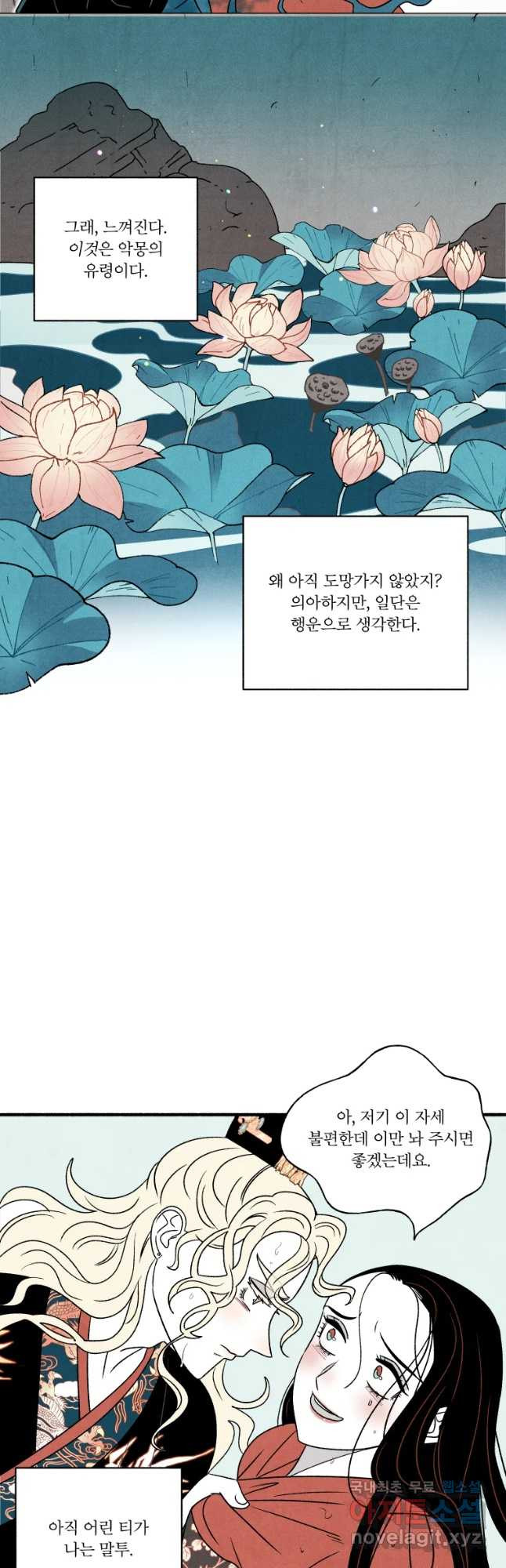 후궁공략 117화 - 웹툰 이미지 44