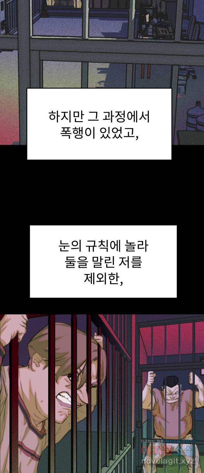 보고 있지? 12화. 2:2 - 웹툰 이미지 9