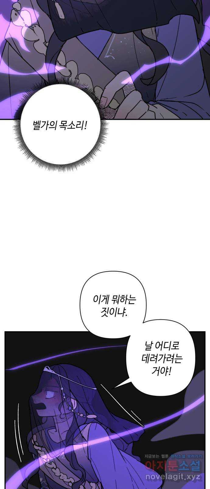 밤을 깨우는 마법 44화 두 개의 달(2) - 웹툰 이미지 4