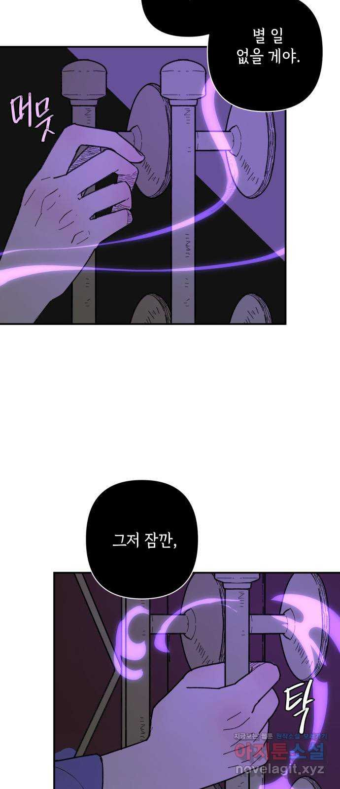 밤을 깨우는 마법 44화 두 개의 달(2) - 웹툰 이미지 7