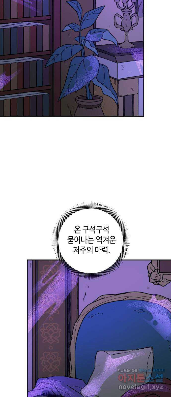 밤을 깨우는 마법 44화 두 개의 달(2) - 웹툰 이미지 10