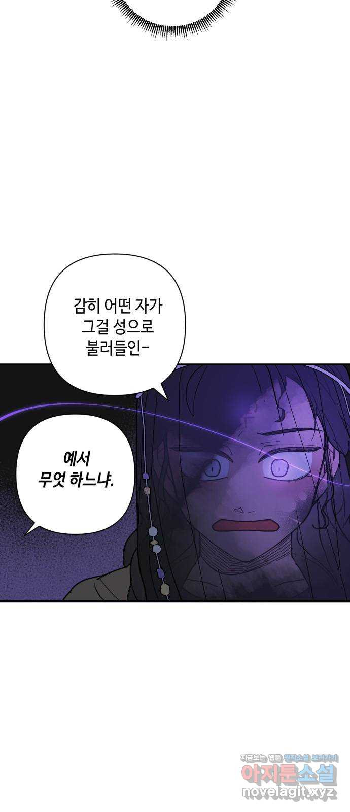 밤을 깨우는 마법 44화 두 개의 달(2) - 웹툰 이미지 12