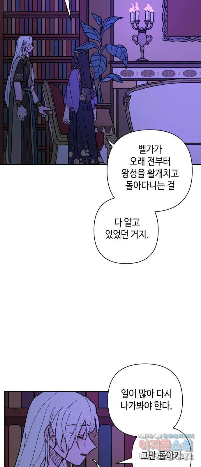 밤을 깨우는 마법 44화 두 개의 달(2) - 웹툰 이미지 15