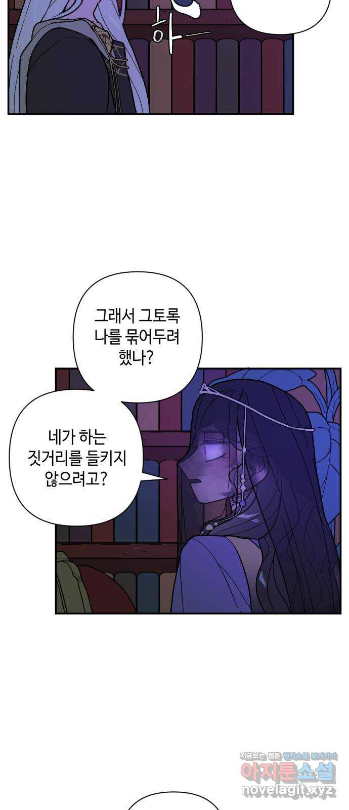 밤을 깨우는 마법 44화 두 개의 달(2) - 웹툰 이미지 16