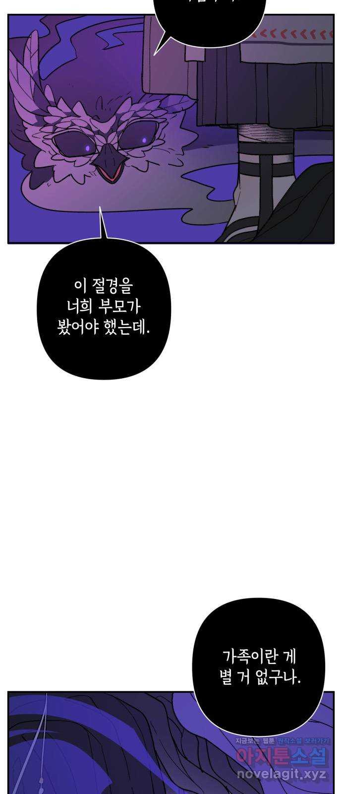 밤을 깨우는 마법 44화 두 개의 달(2) - 웹툰 이미지 21